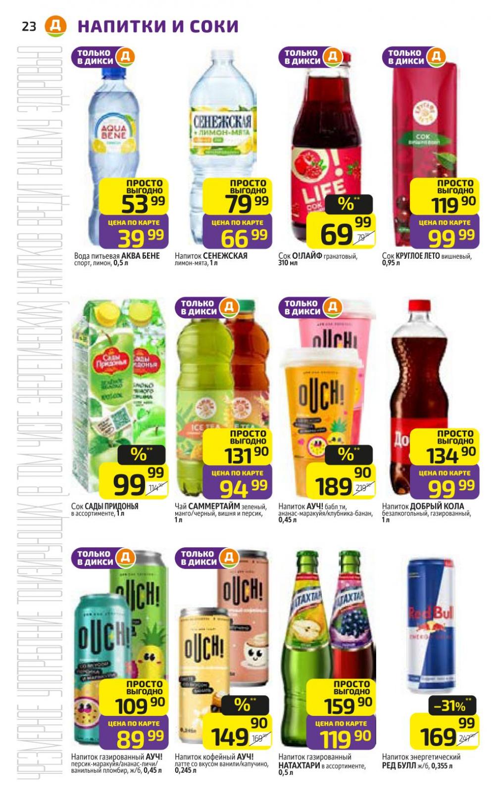 /diksi_katalog_v_moskve836 23 