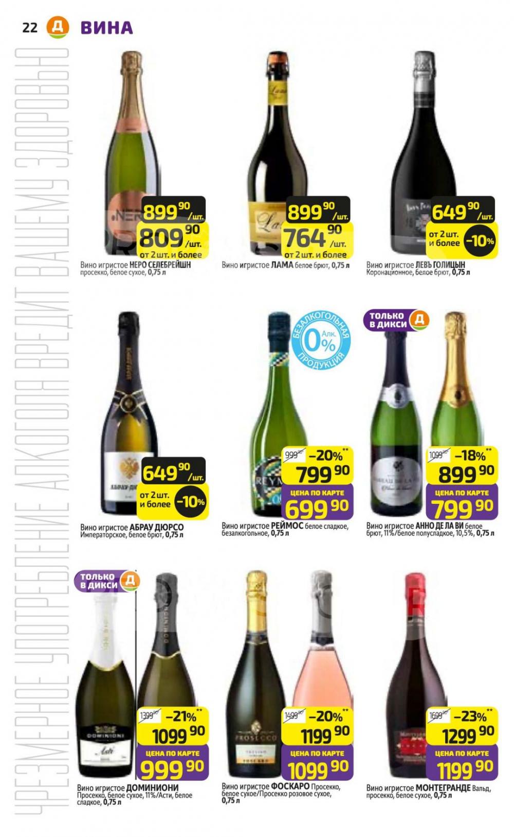 /diksi_katalog_v_moskve836 24 