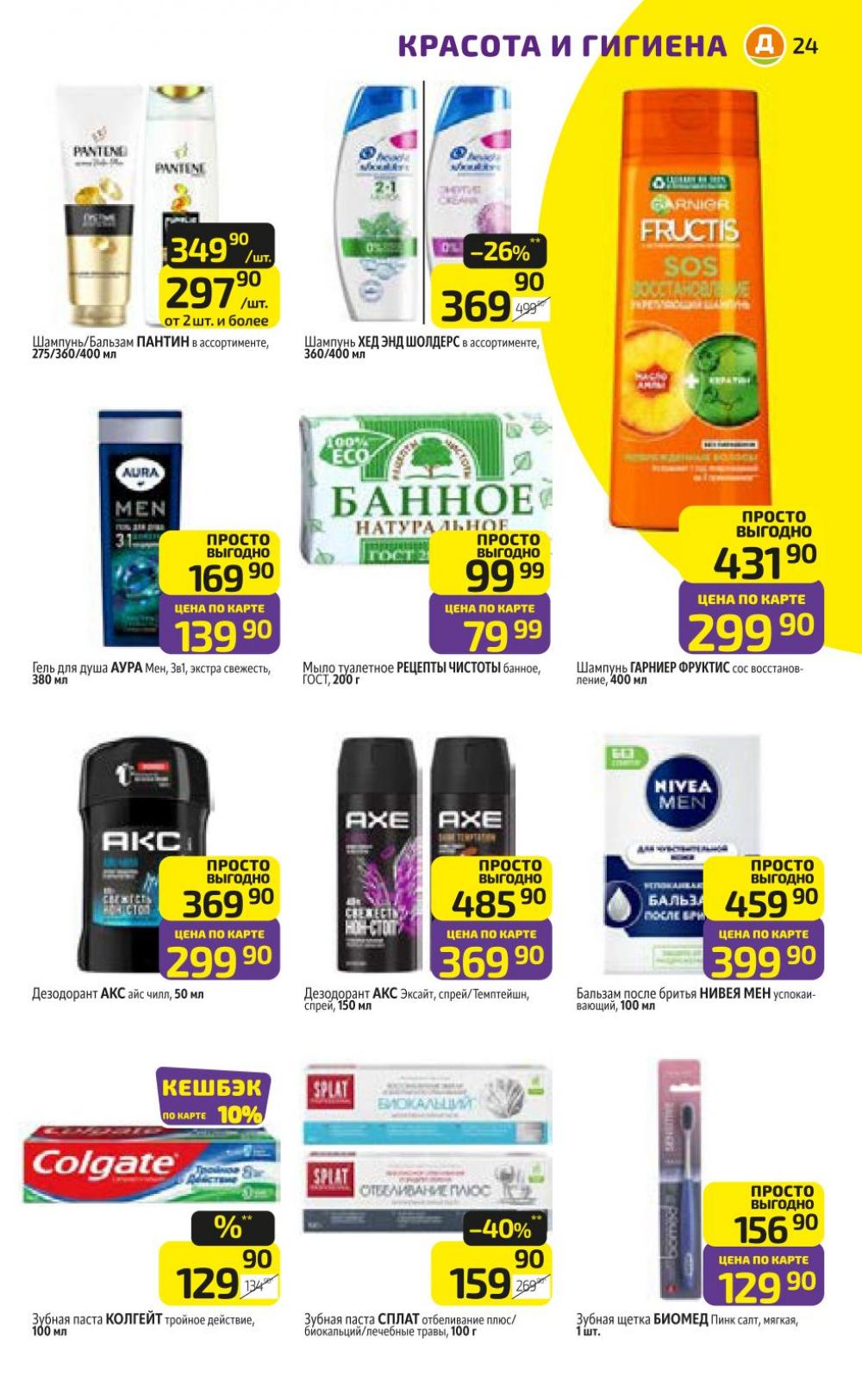 /diksi_katalog_v_moskve836 29 