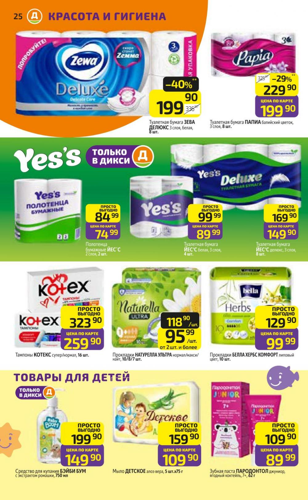 /diksi_katalog_v_moskve836 30 