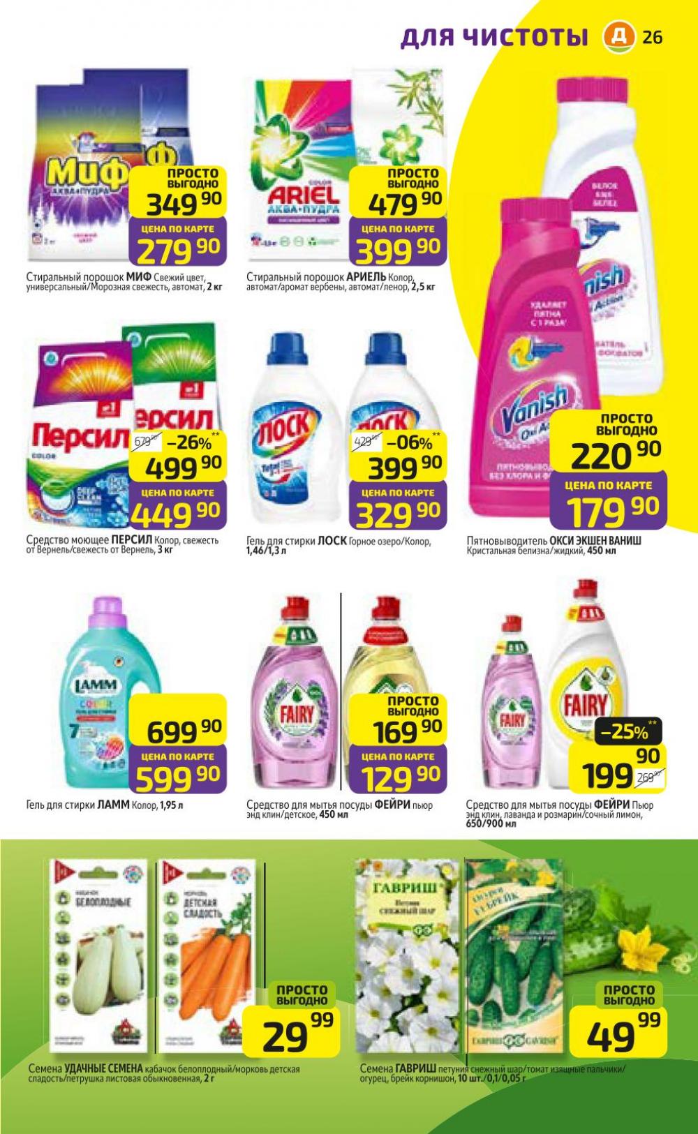 /diksi_katalog_v_moskve836 31 