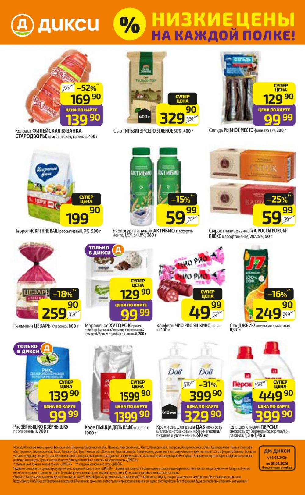 /diksi_katalog_v_moskve836 32 