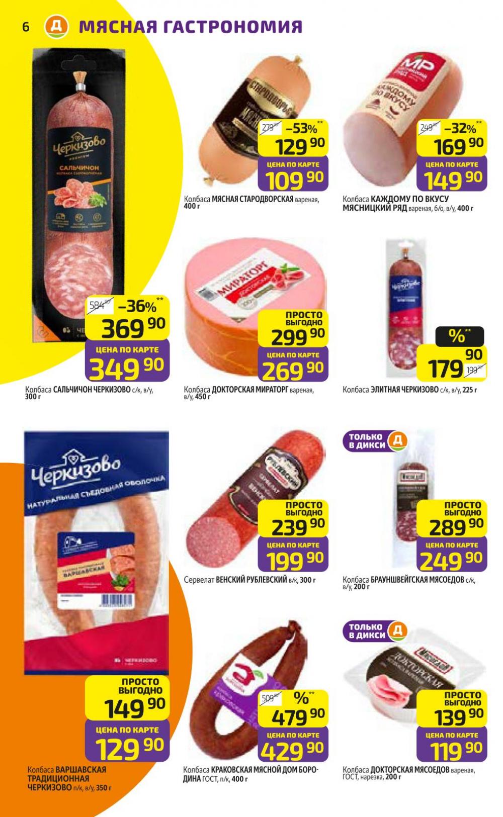 /diksi_katalog_v_moskve836 10 