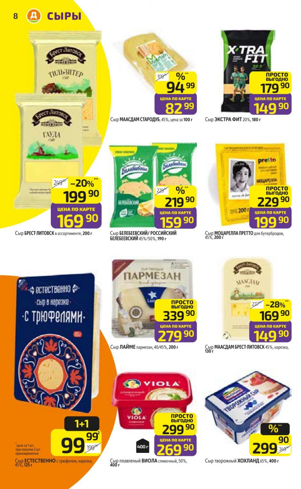 /diksi_katalog_v_moskve836 10 