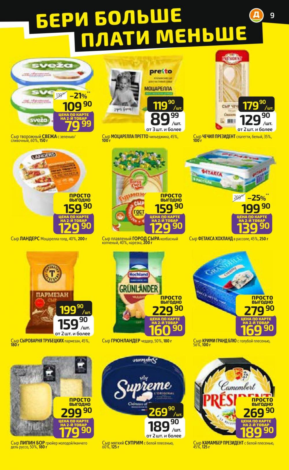 /diksi_katalog_v_moskve836 10 