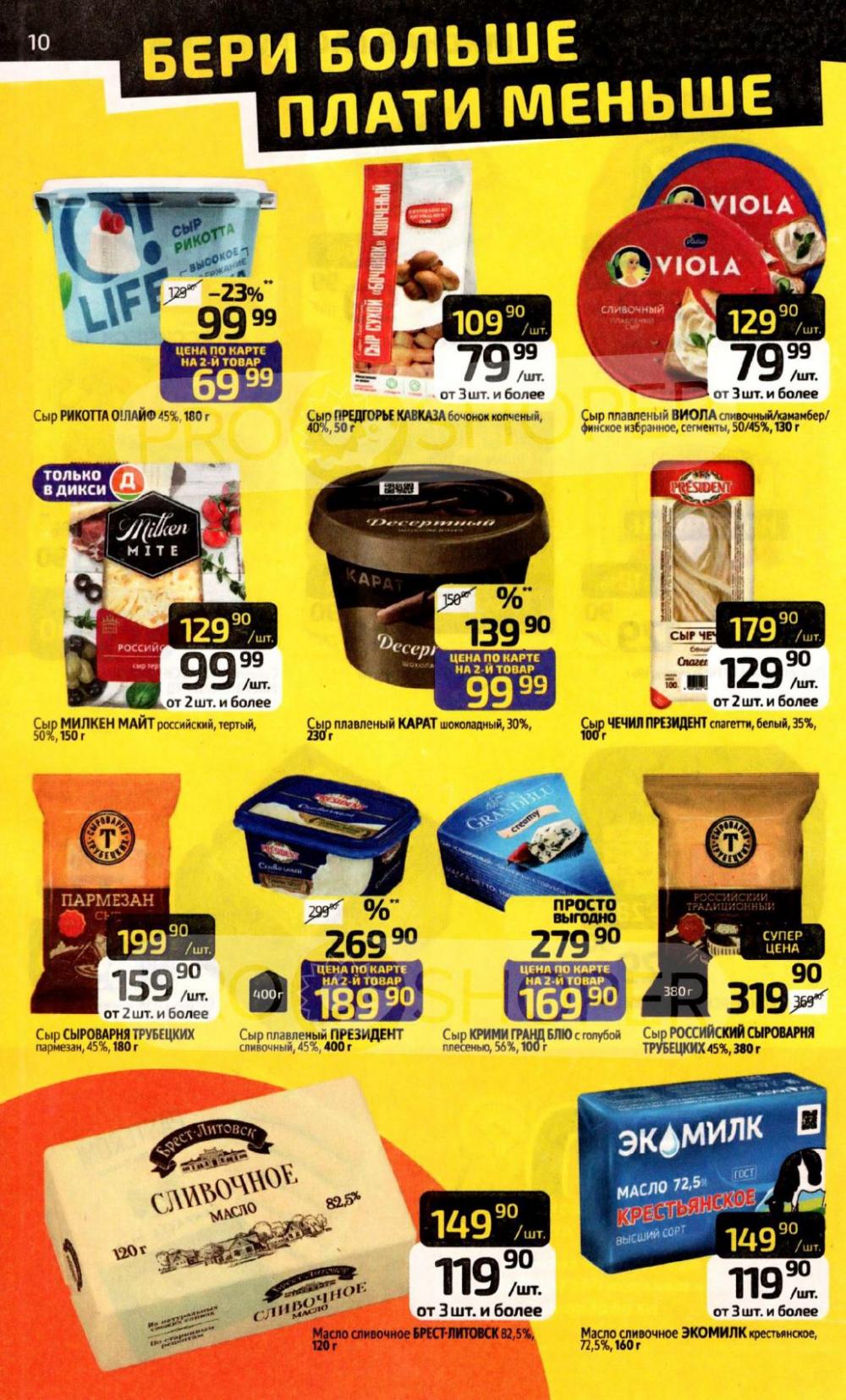 /diksi_katalog_v_moskve837 10 