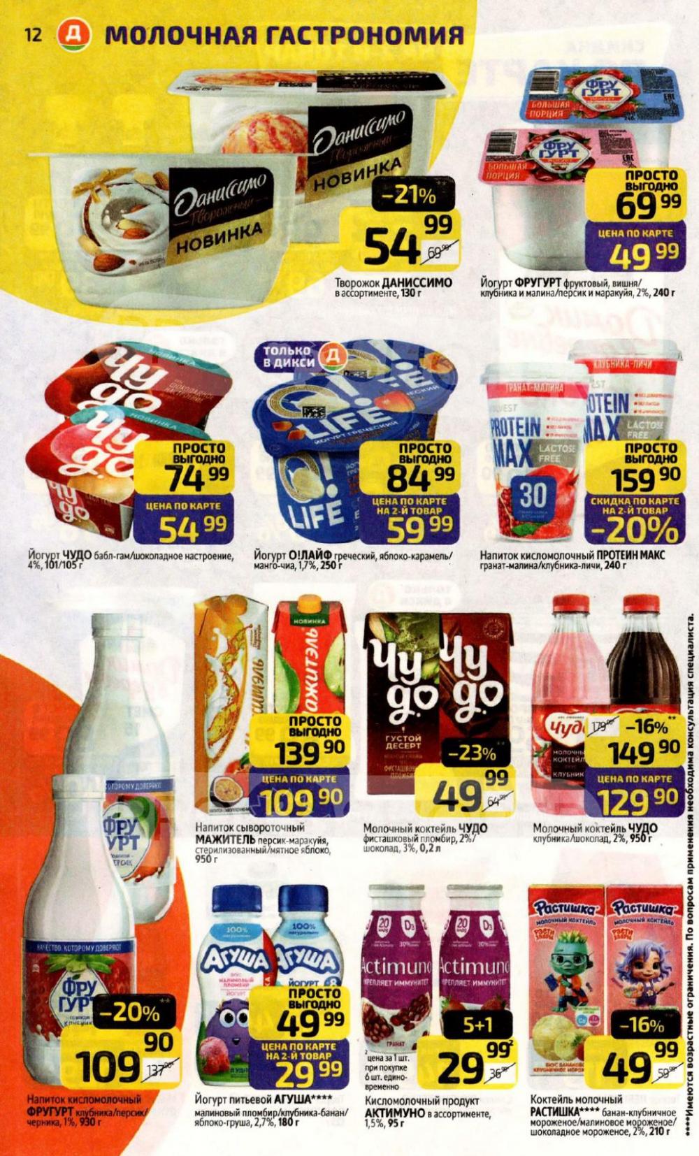 /diksi_katalog_v_moskve837 12 