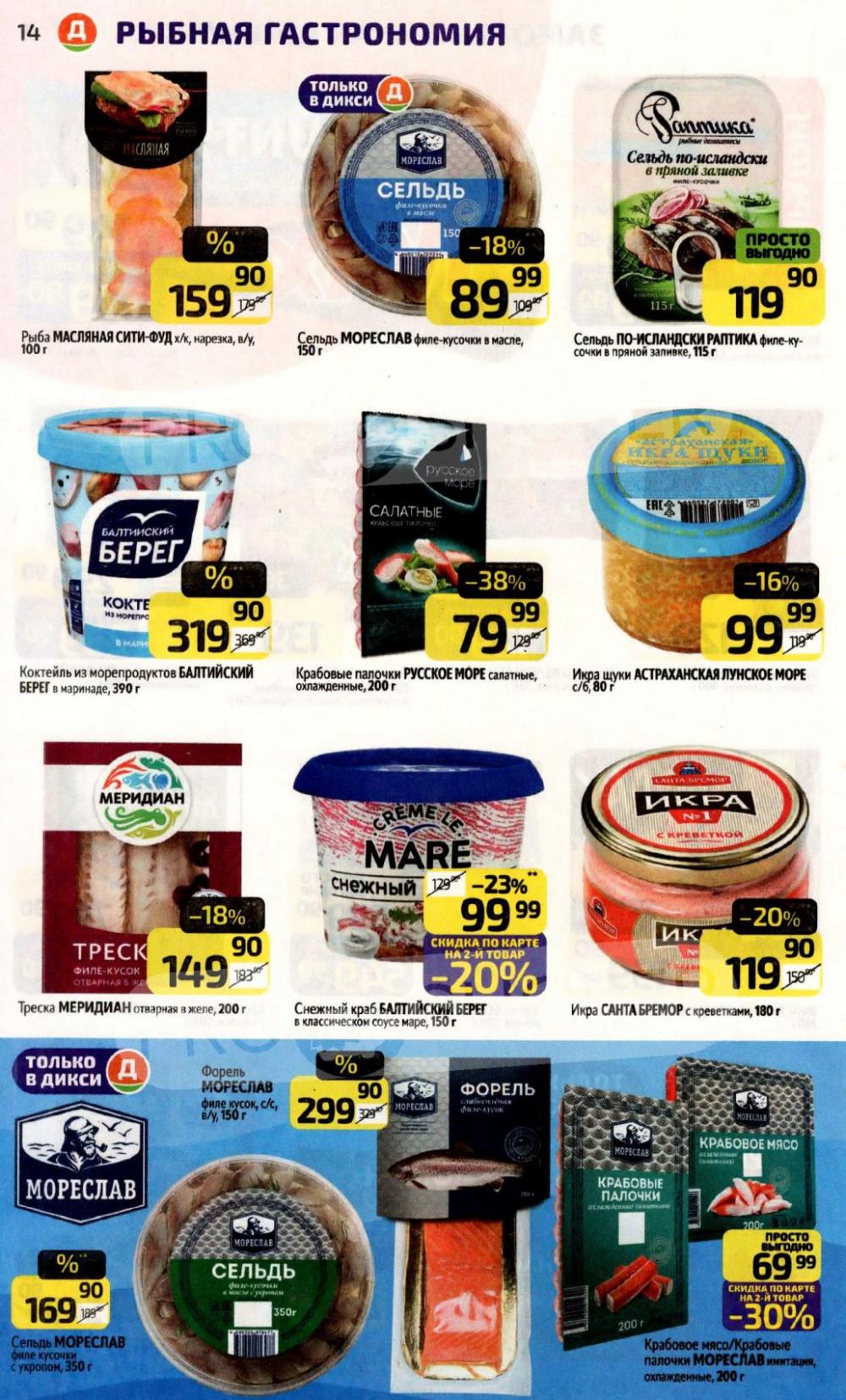 /diksi_katalog_v_moskve837 14 