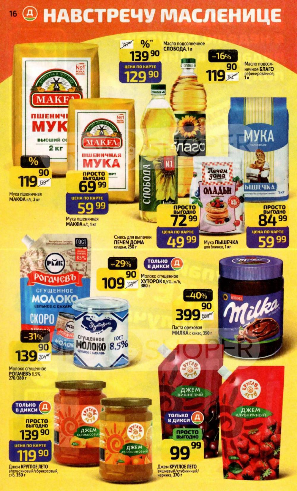 /diksi_katalog_v_moskve837 16 