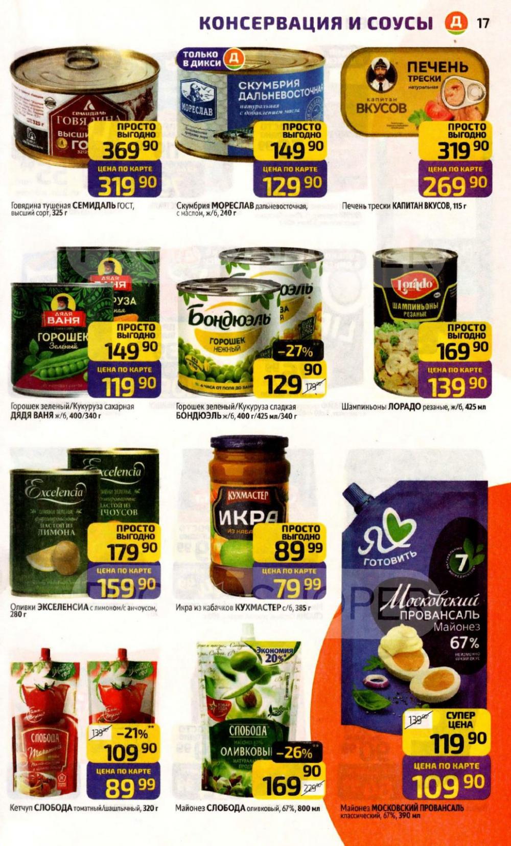 /diksi_katalog_v_moskve837 17 