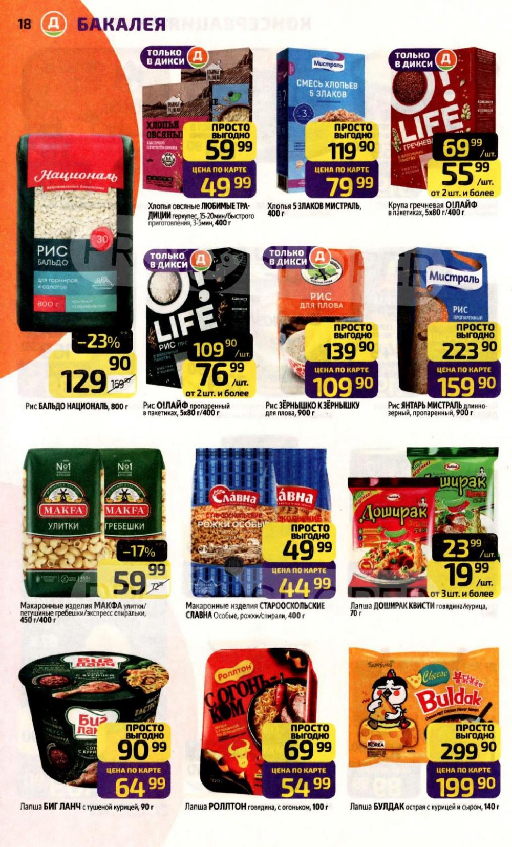 /diksi_katalog_v_moskve837 18 