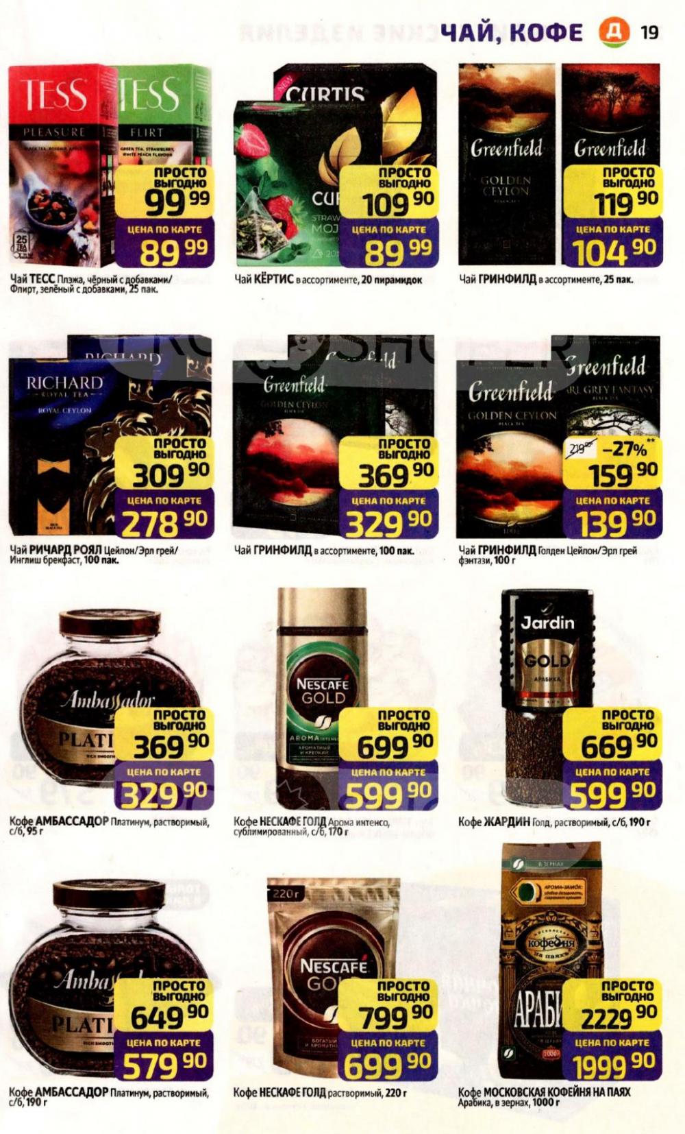 /diksi_katalog_v_moskve837 19 