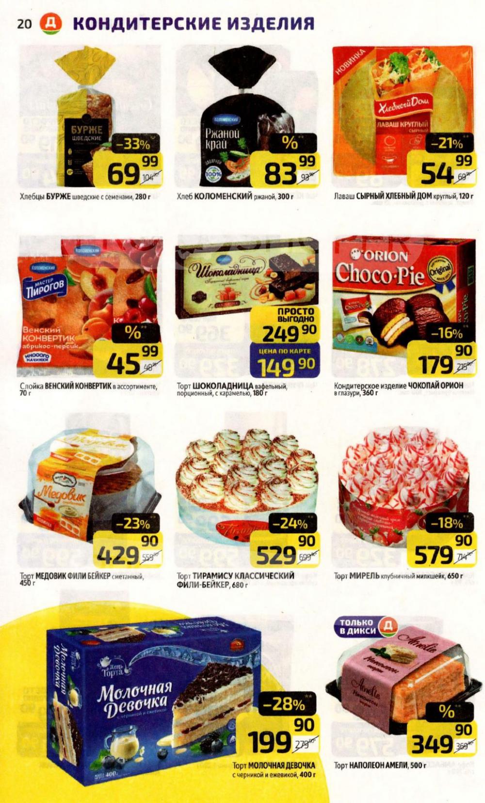 /diksi_katalog_v_moskve837 20 