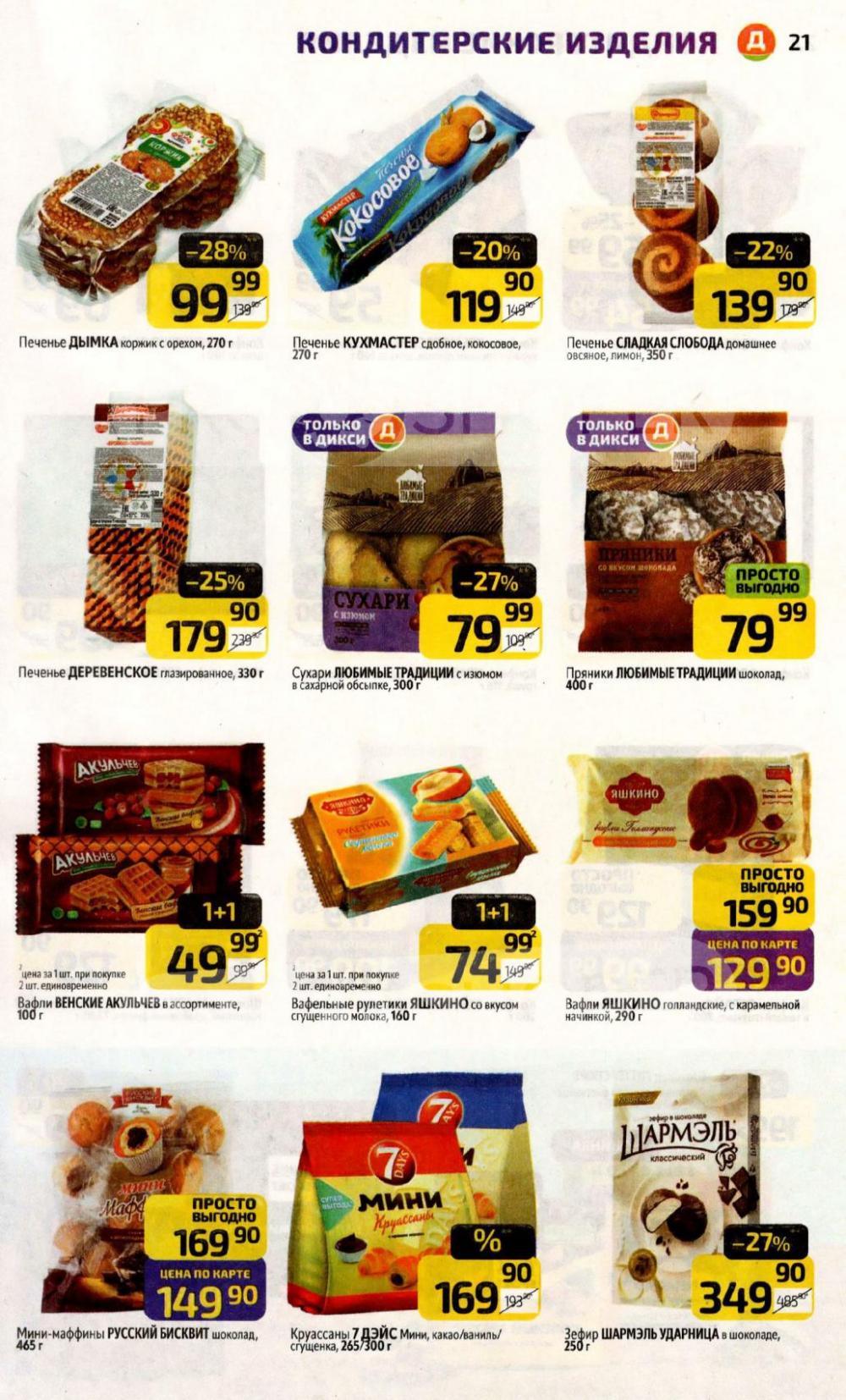 /diksi_katalog_v_moskve837 21 