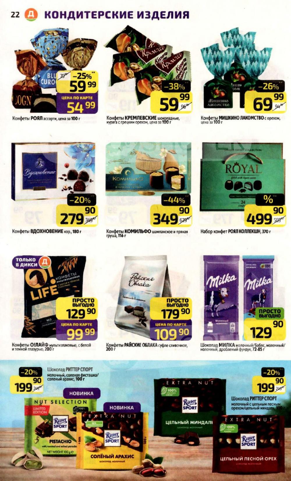 /diksi_katalog_v_moskve837 22 