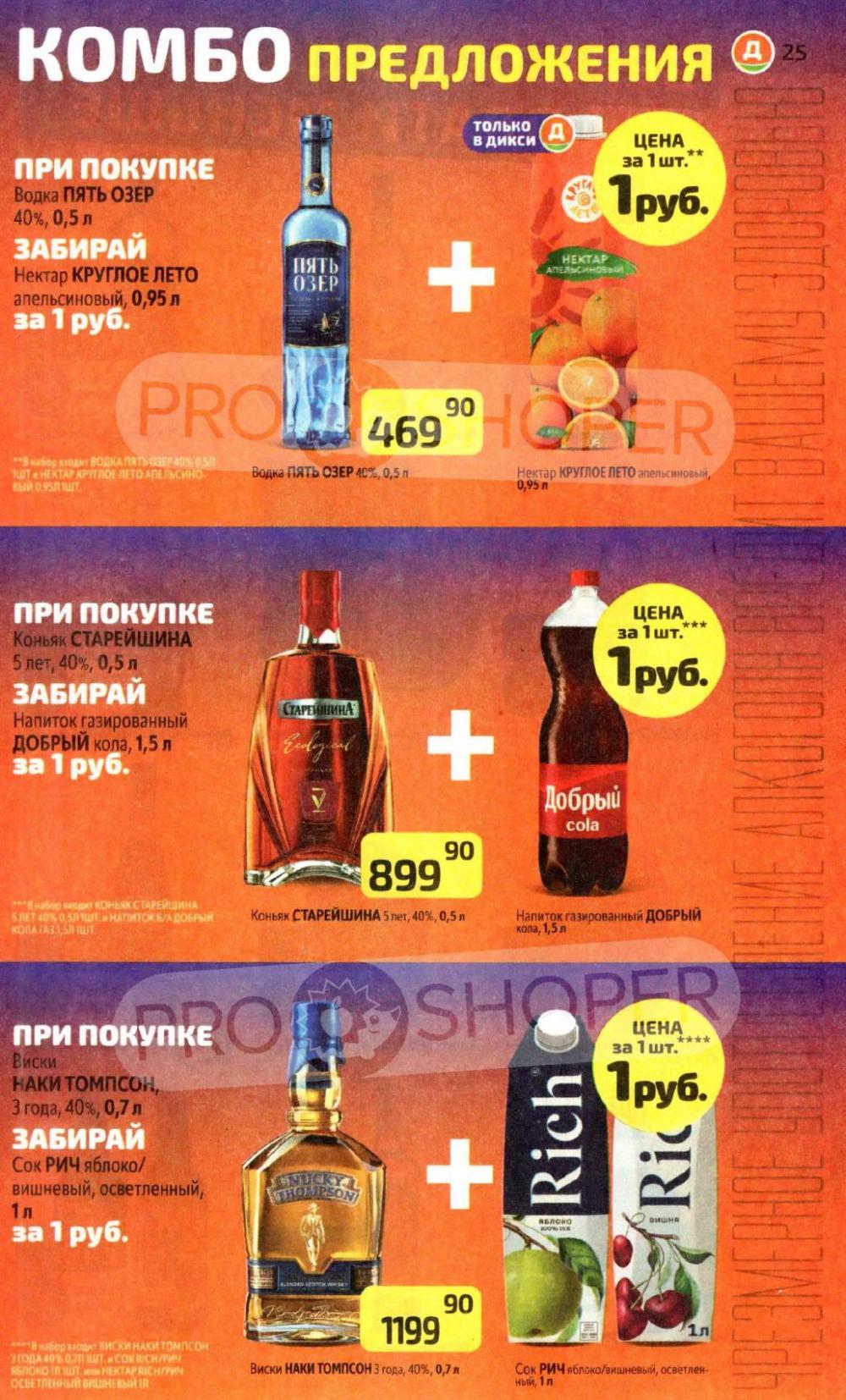 /diksi_katalog_v_moskve837 25 