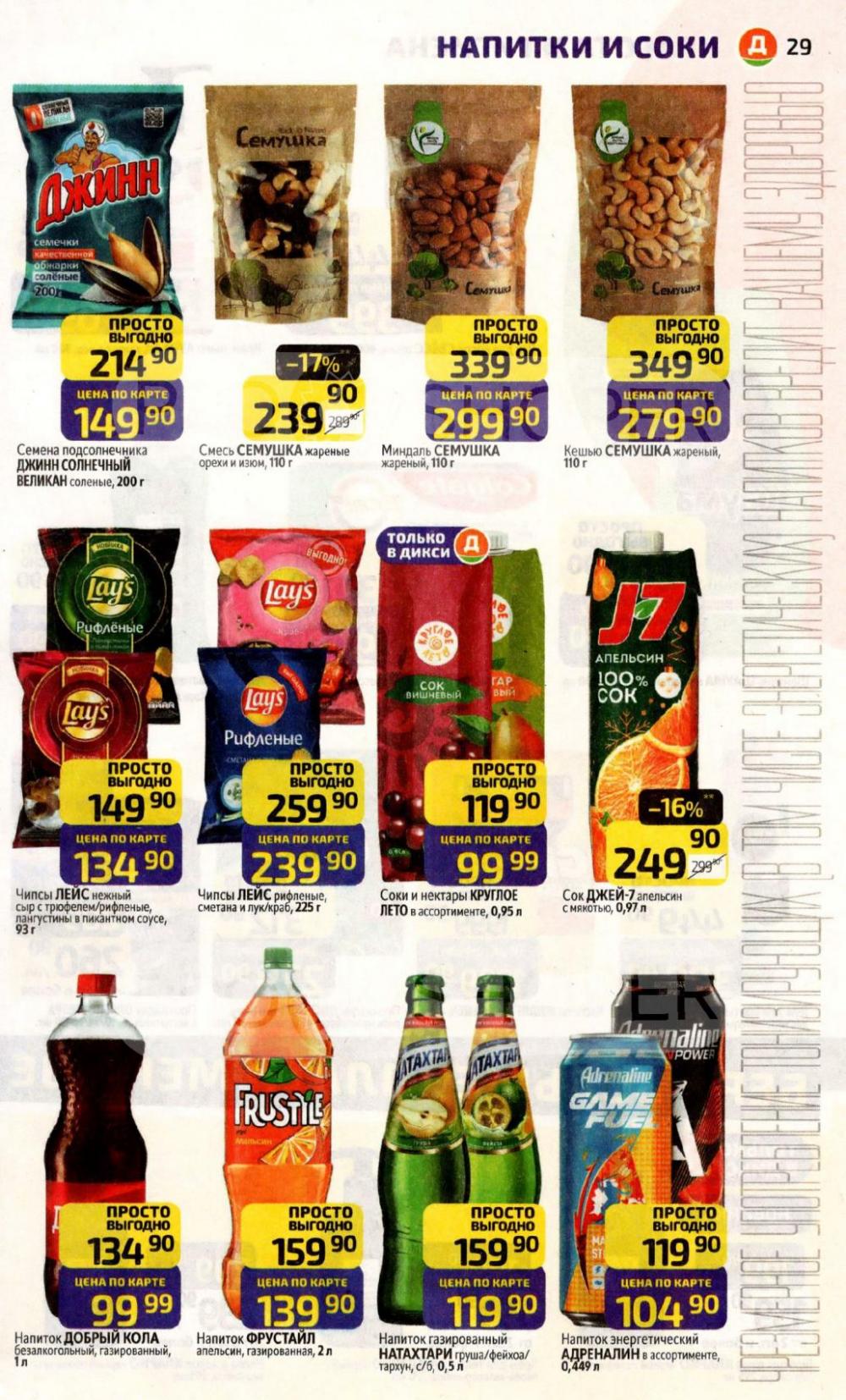 /diksi_katalog_v_moskve837 29 