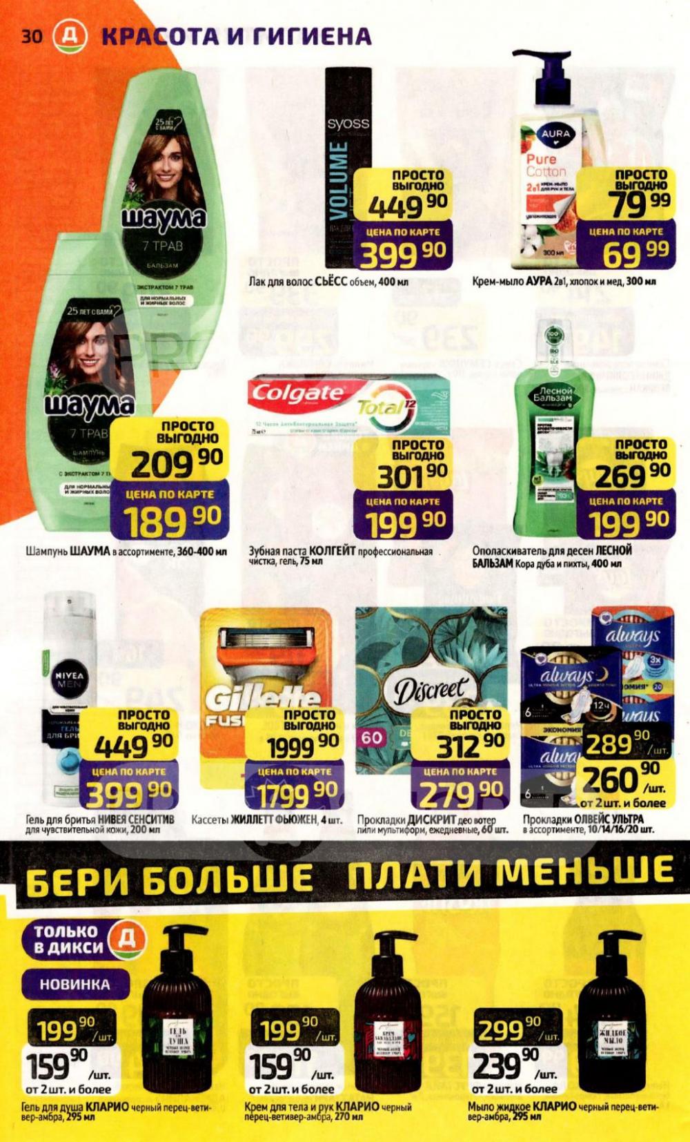 /diksi_katalog_v_moskve837 30 