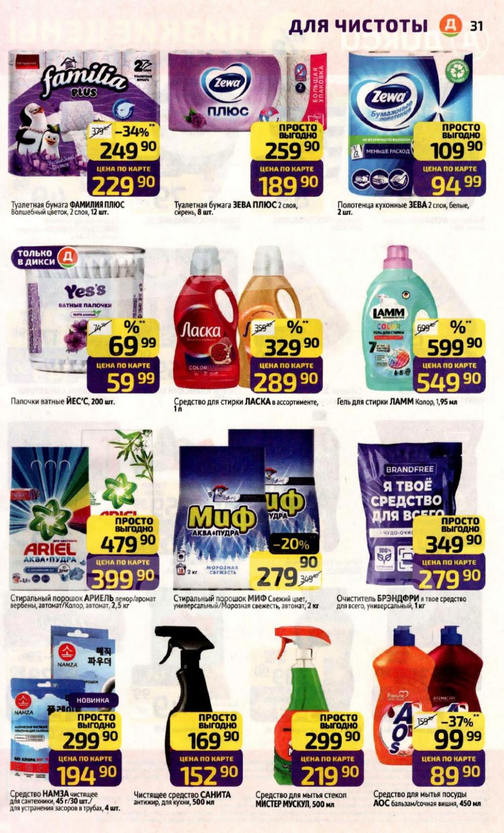 /diksi_katalog_v_moskve837 31 