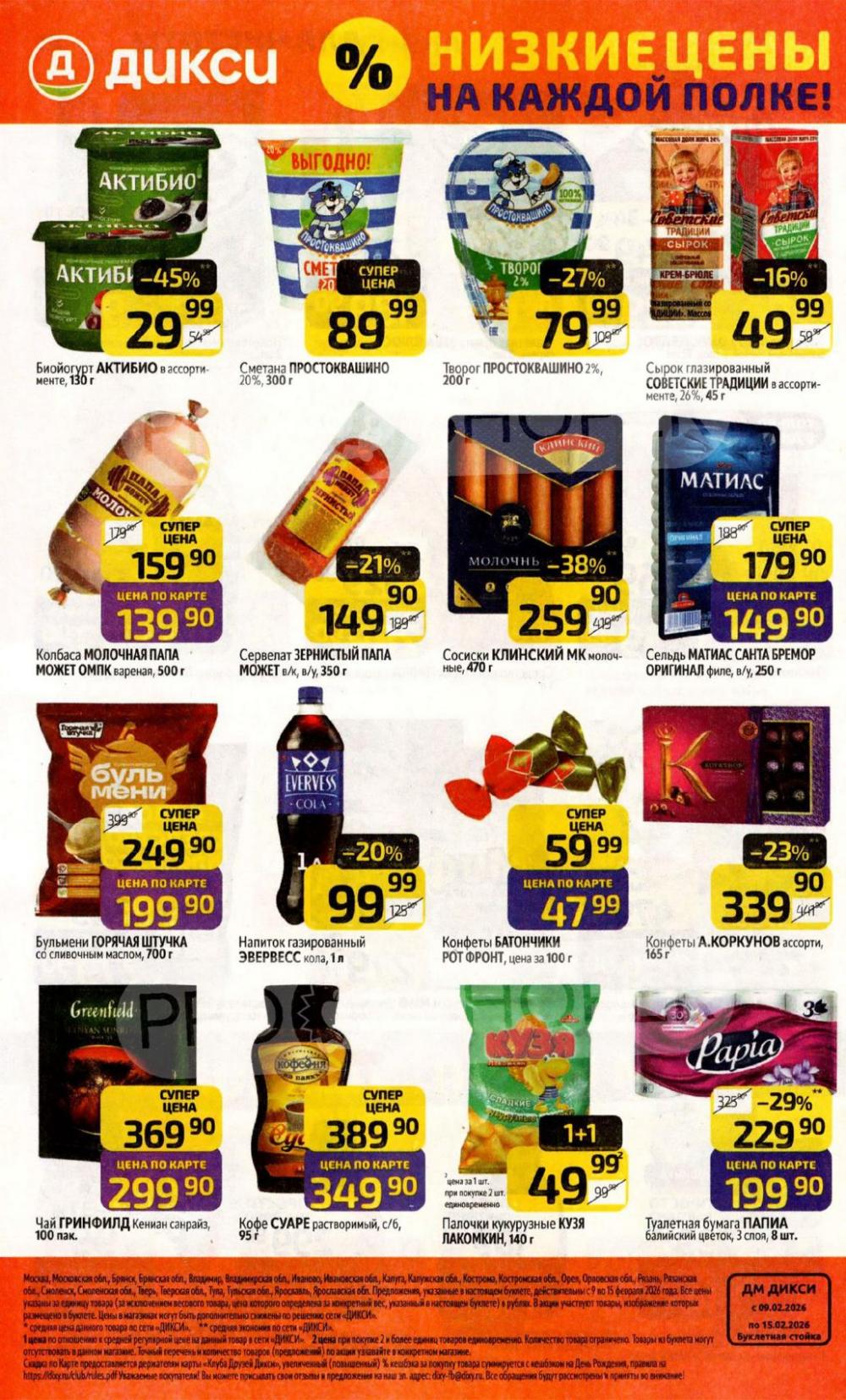 /diksi_katalog_v_moskve837 32 