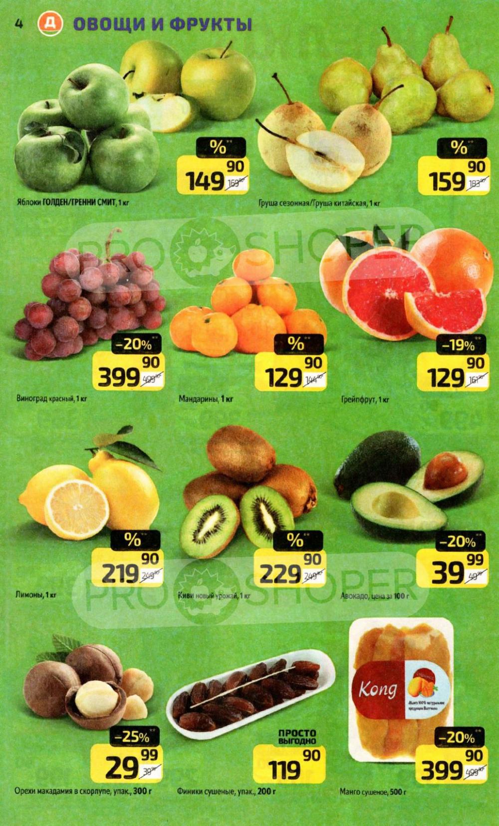 /diksi_katalog_v_moskve837 10 