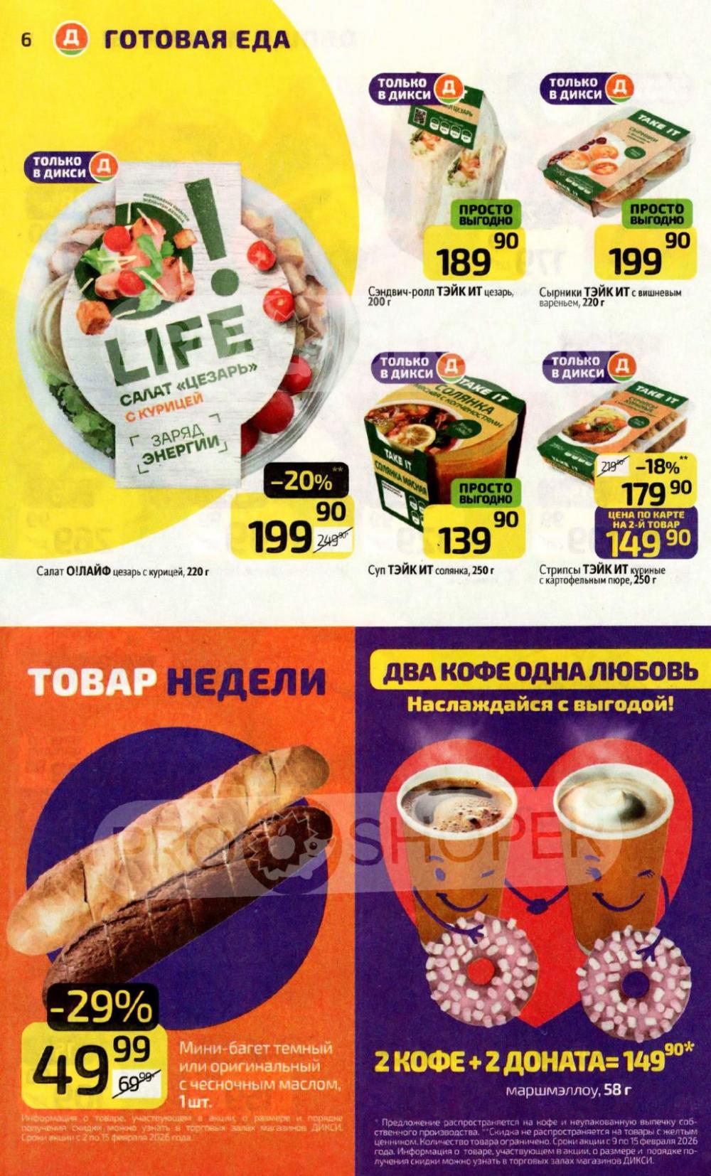 /diksi_katalog_v_moskve837 10 