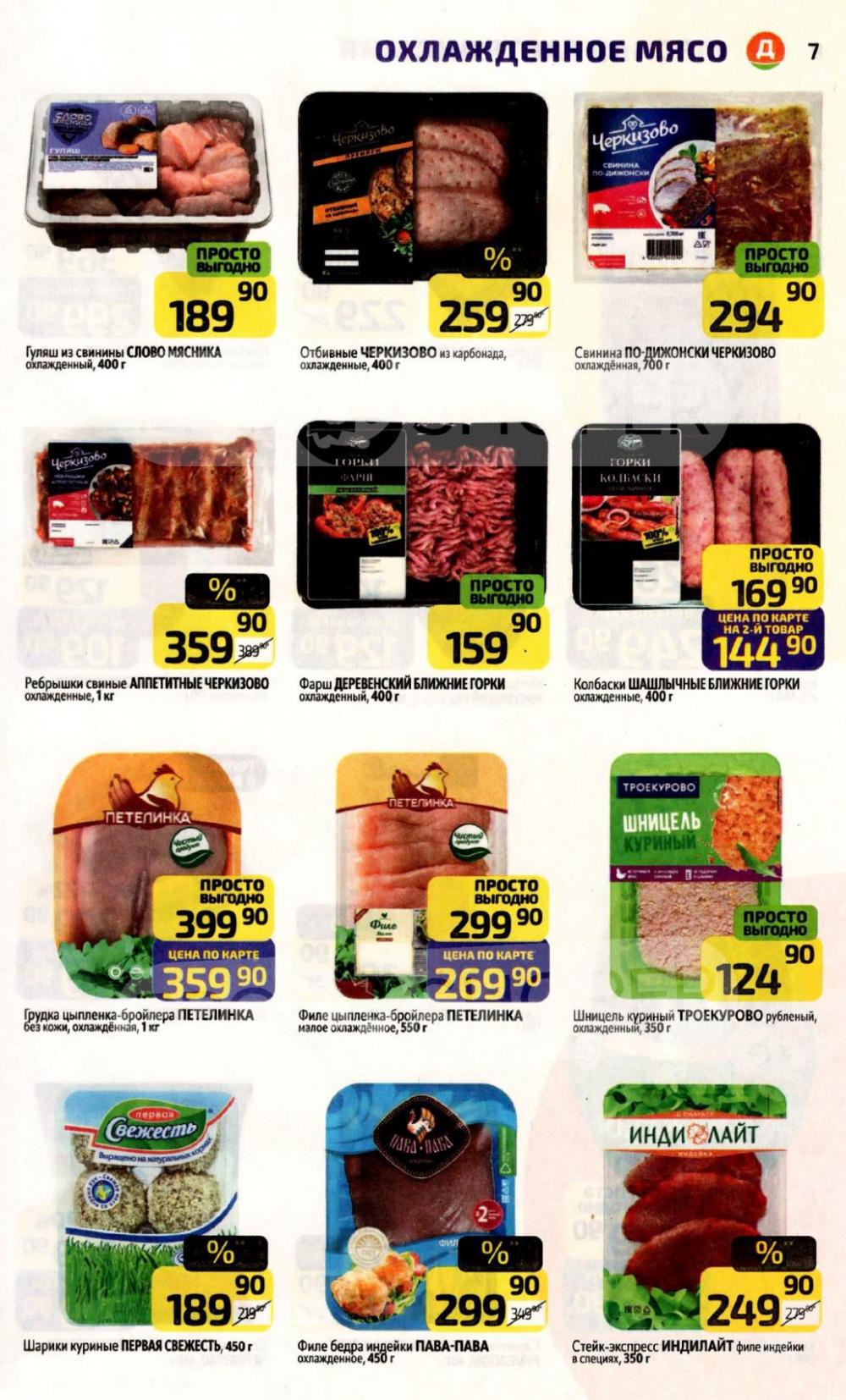 /diksi_katalog_v_moskve837 10 