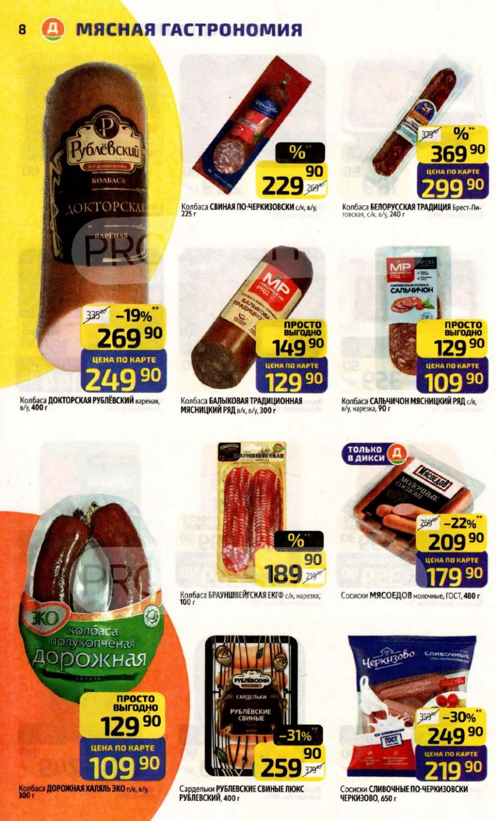 /diksi_katalog_v_moskve837 10 