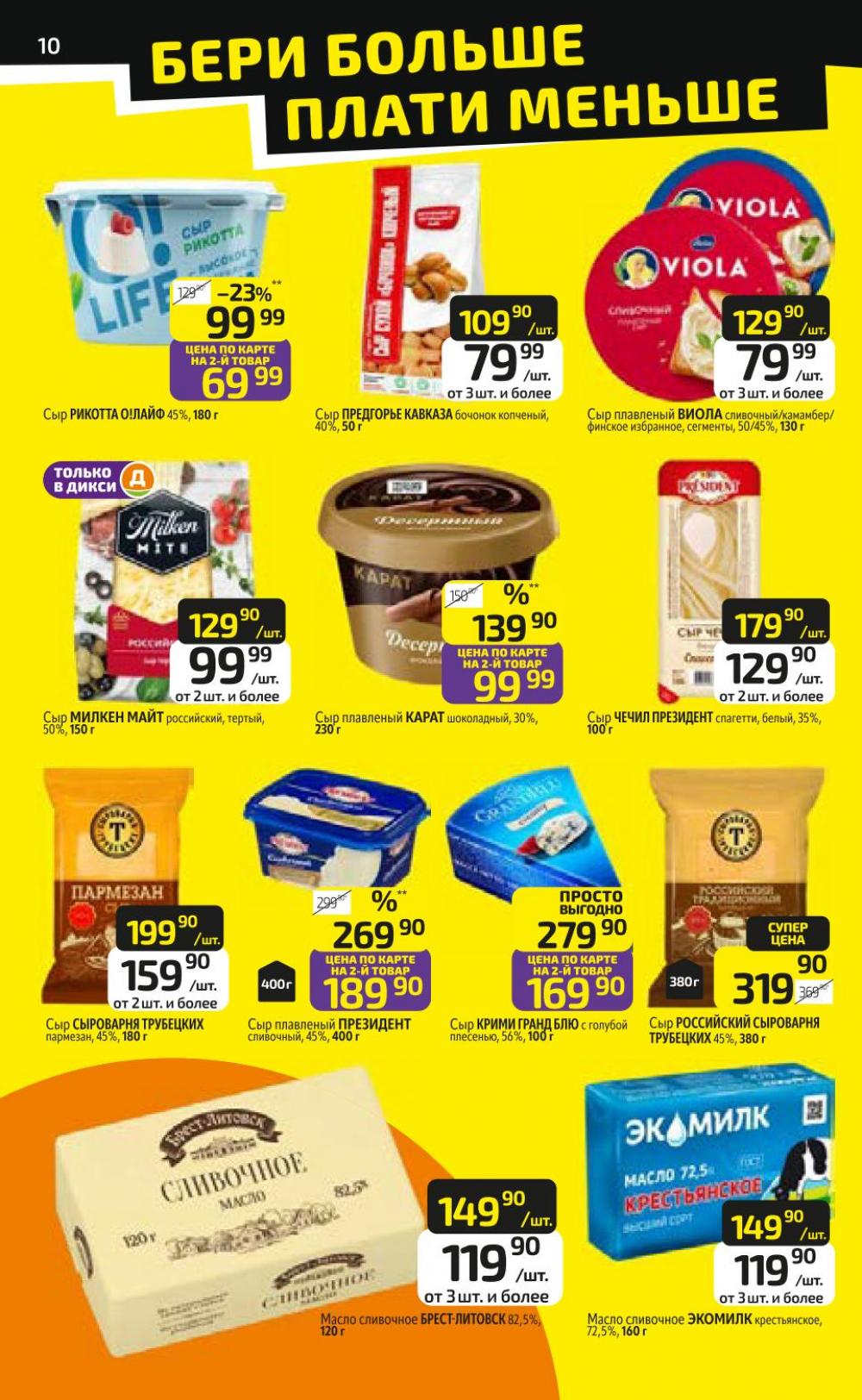 /diksi_katalog_v_moskve838 10 