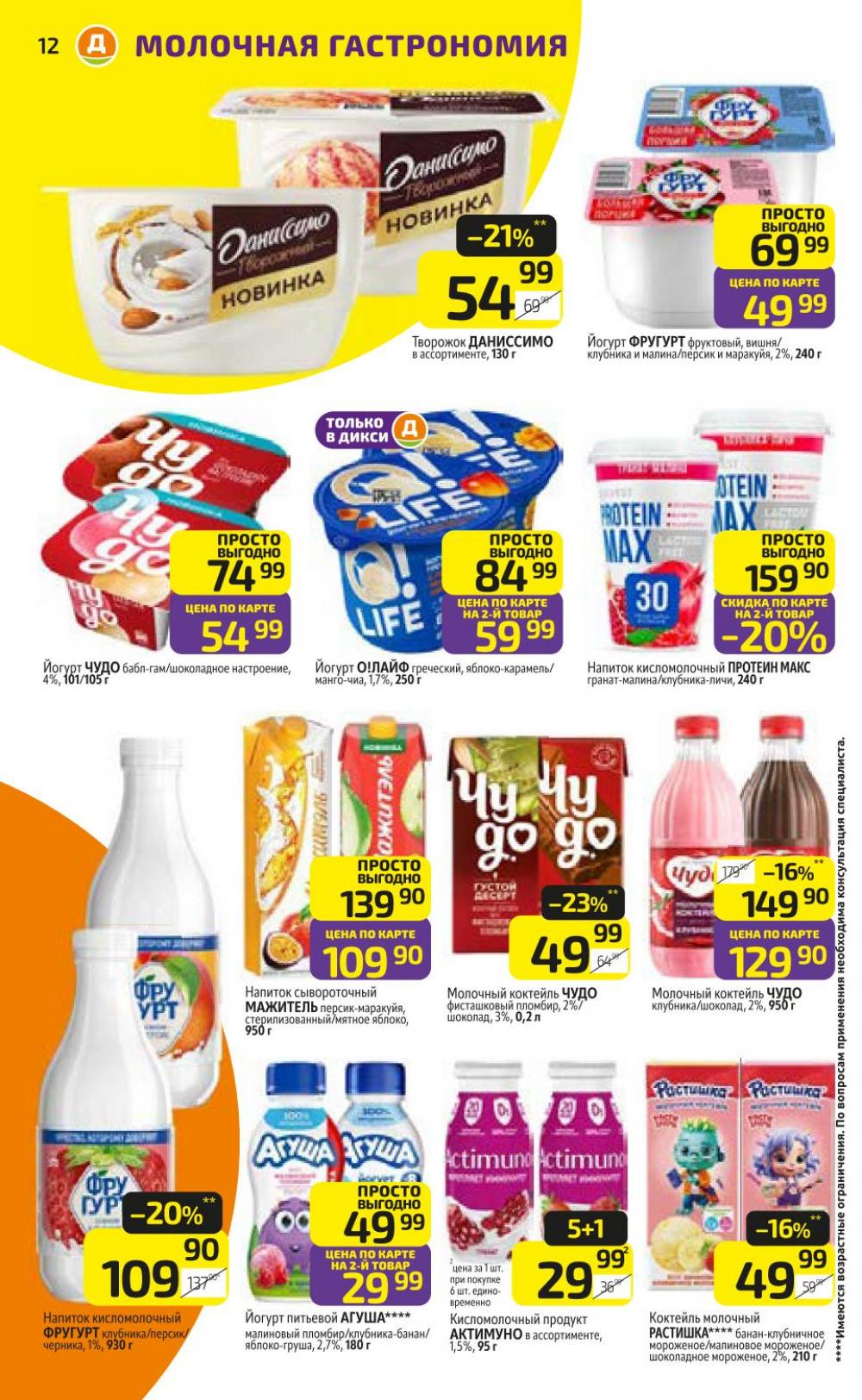 /diksi_katalog_v_moskve838 12 