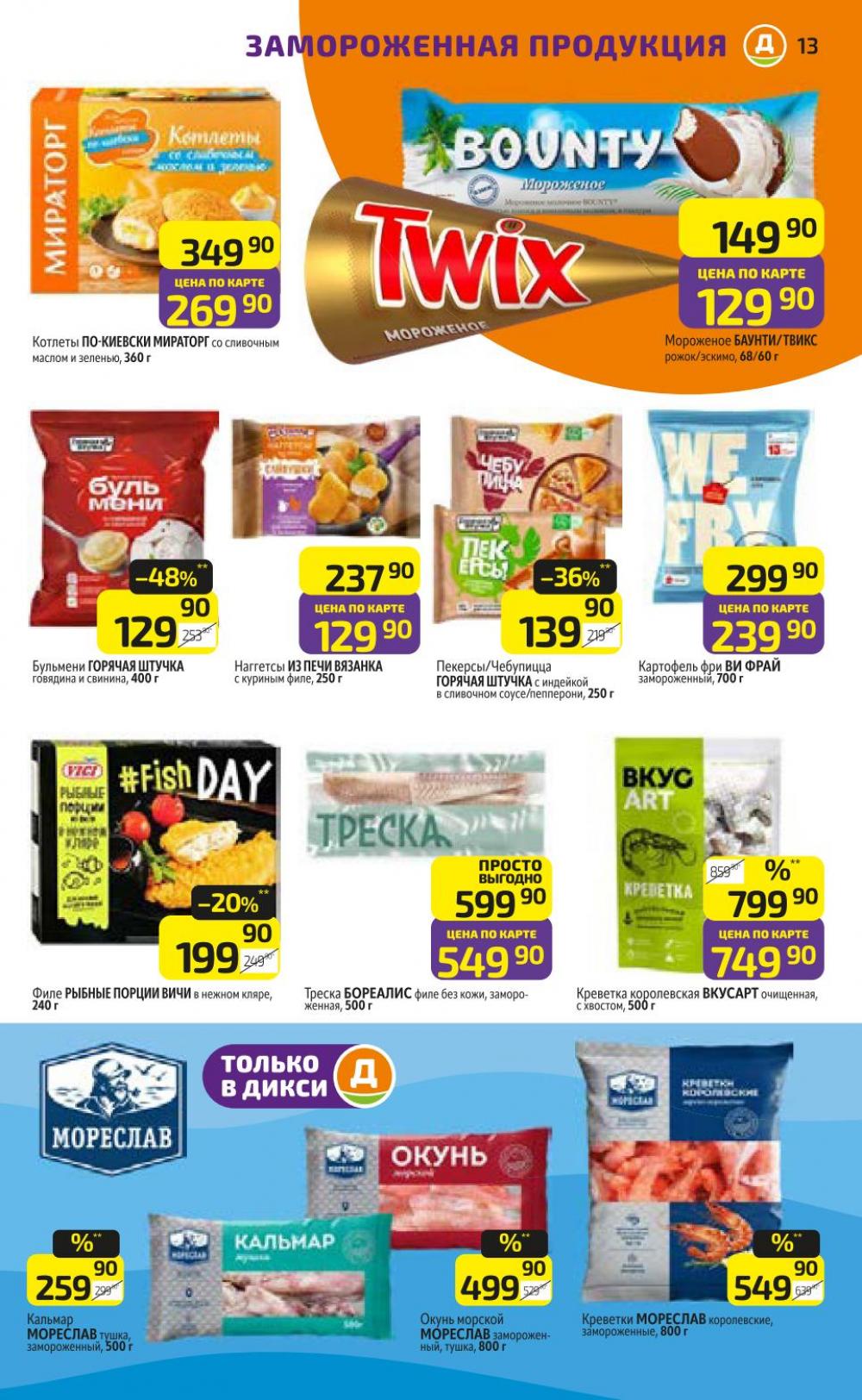 /diksi_katalog_v_moskve838 13 