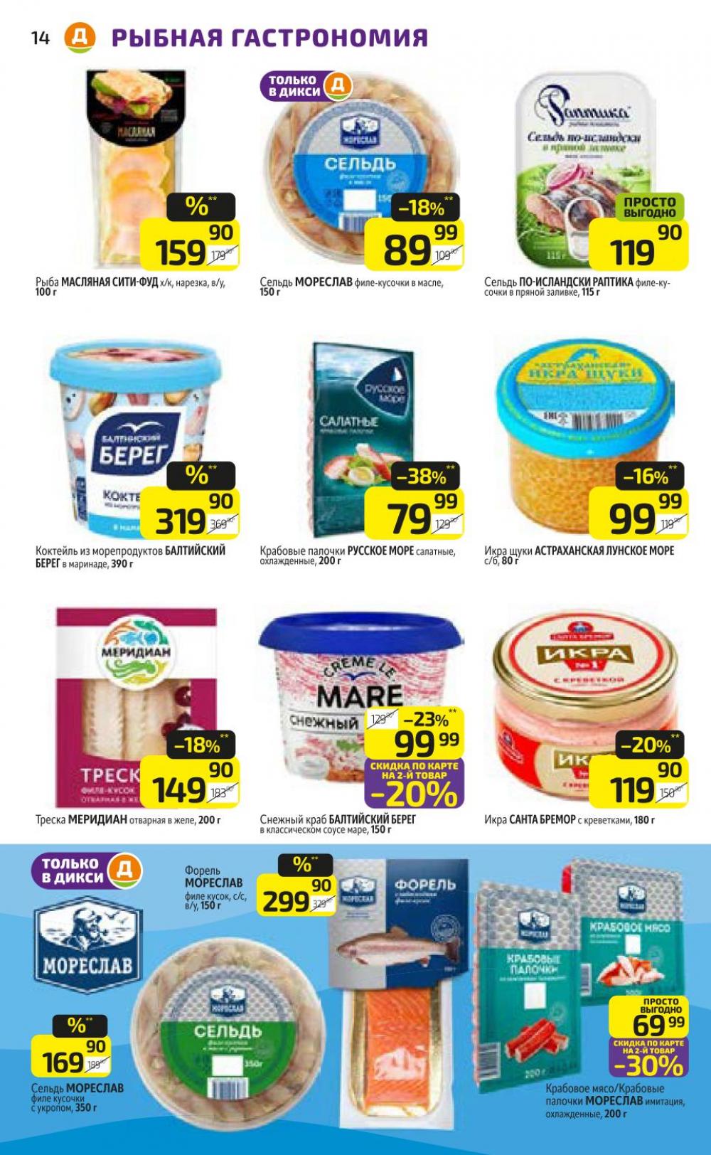 /diksi_katalog_v_moskve838 14 