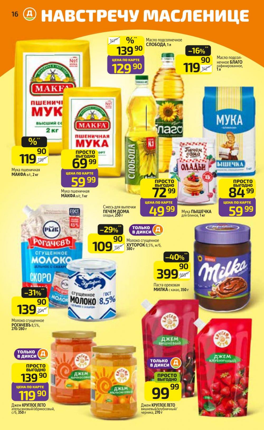 /diksi_katalog_v_moskve838 16 