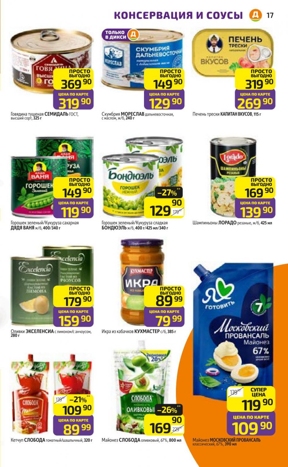 /diksi_katalog_v_moskve838 17 