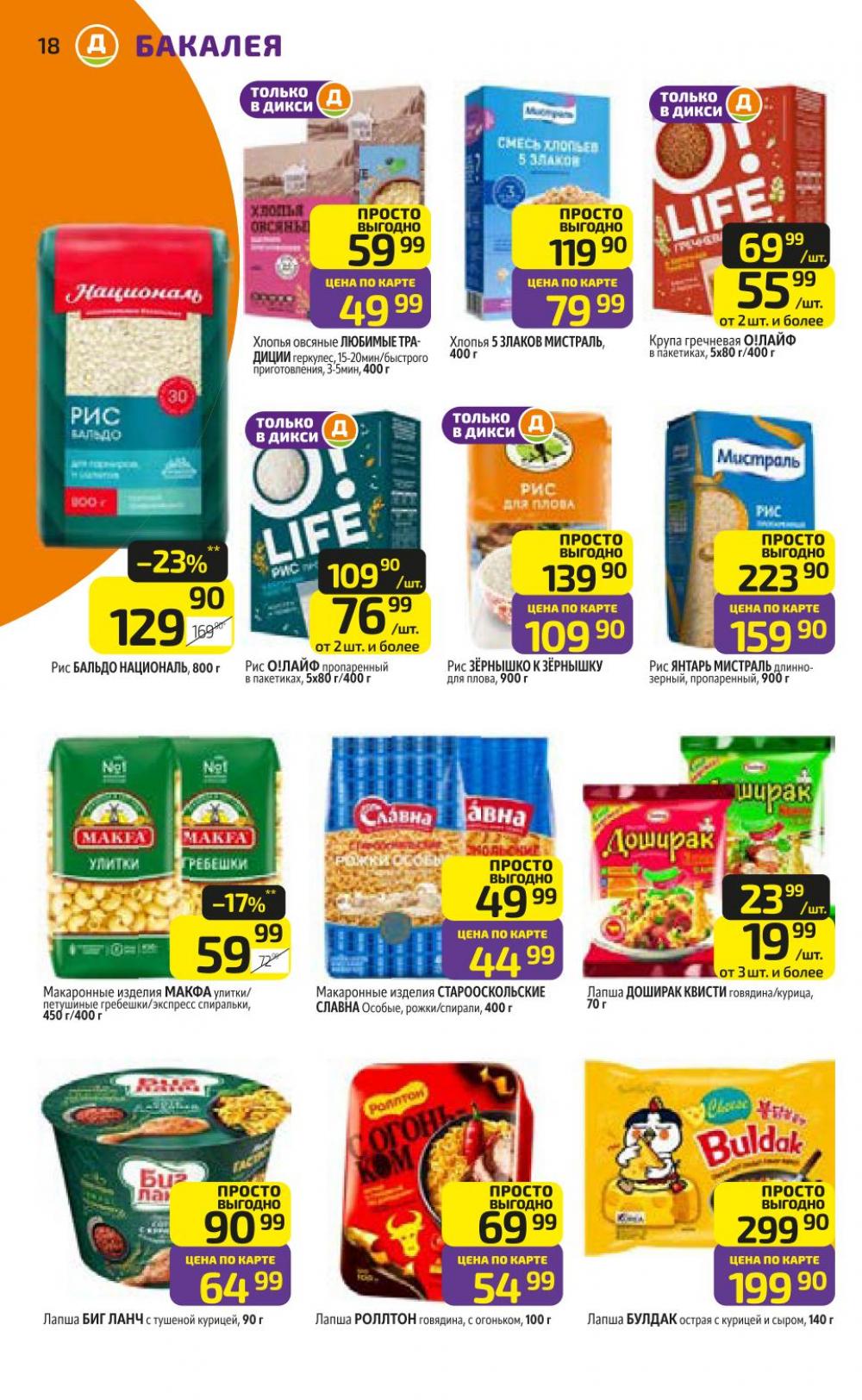 /diksi_katalog_v_moskve838 18 