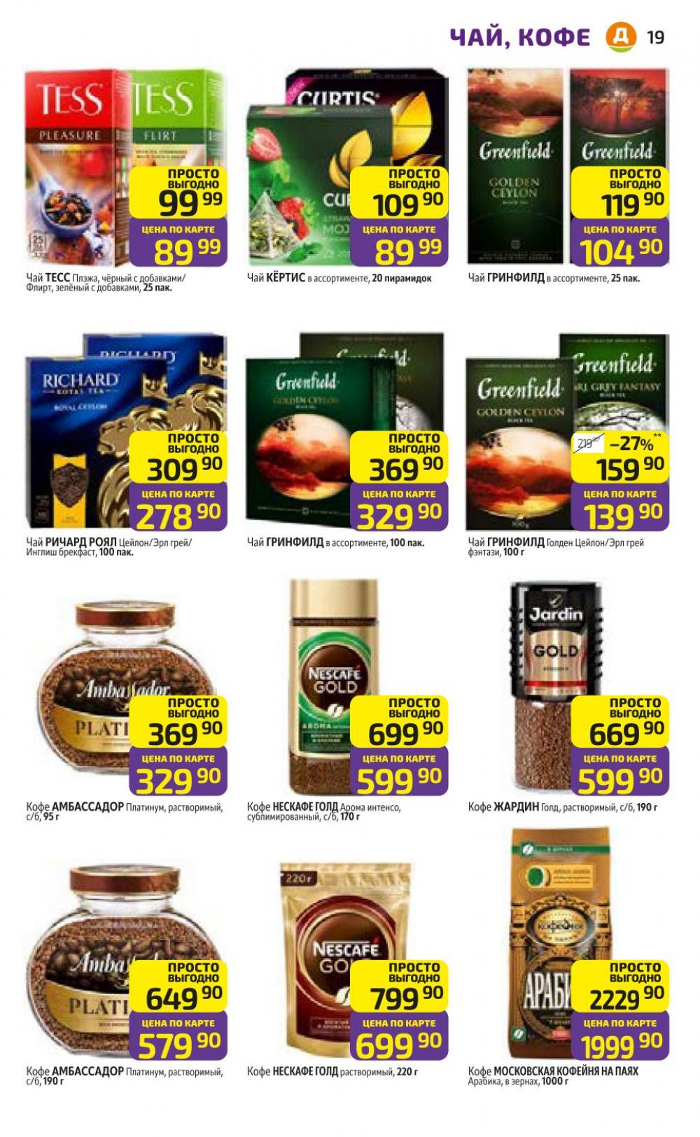 /diksi_katalog_v_moskve838 19 