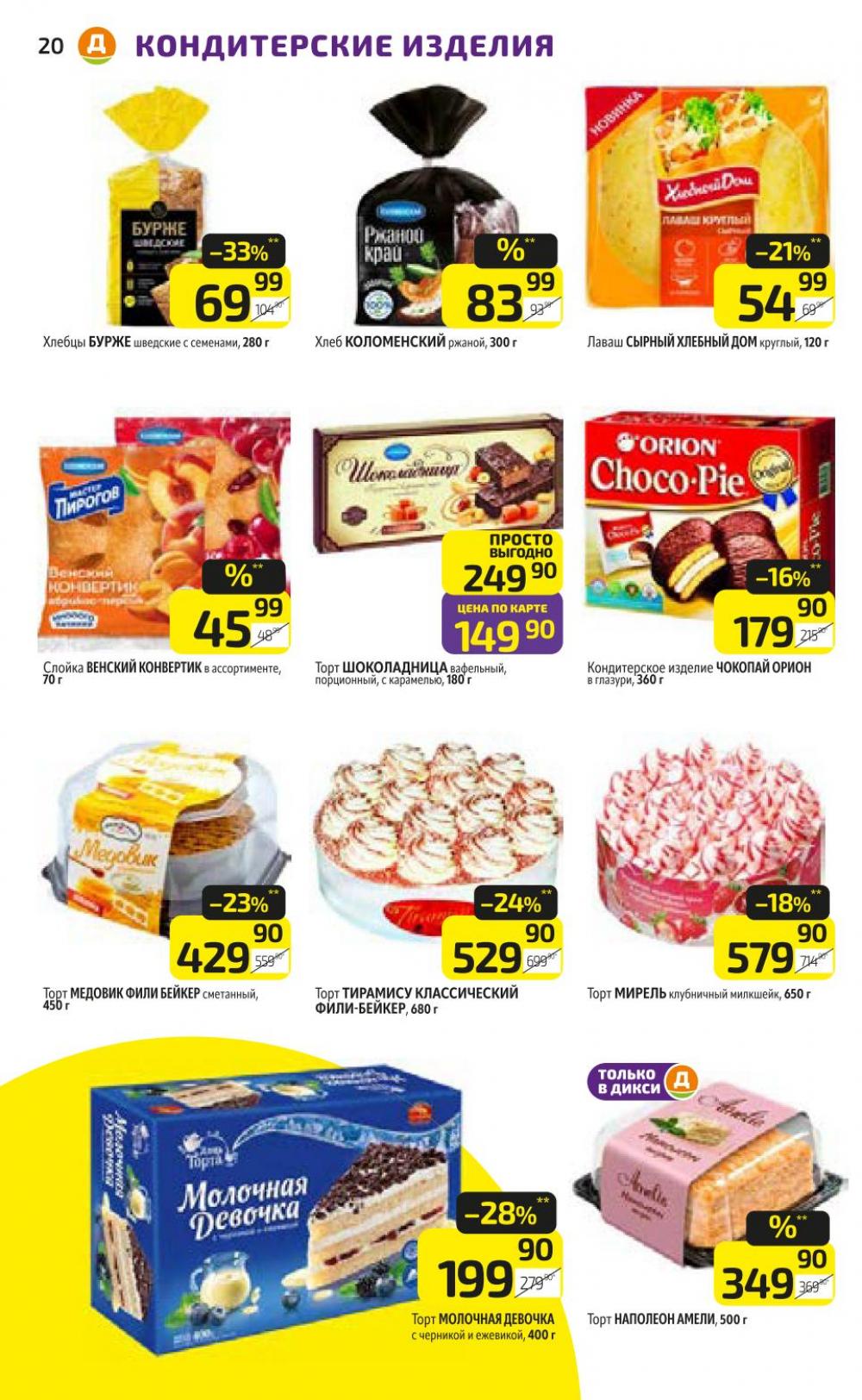 /diksi_katalog_v_moskve838 20 