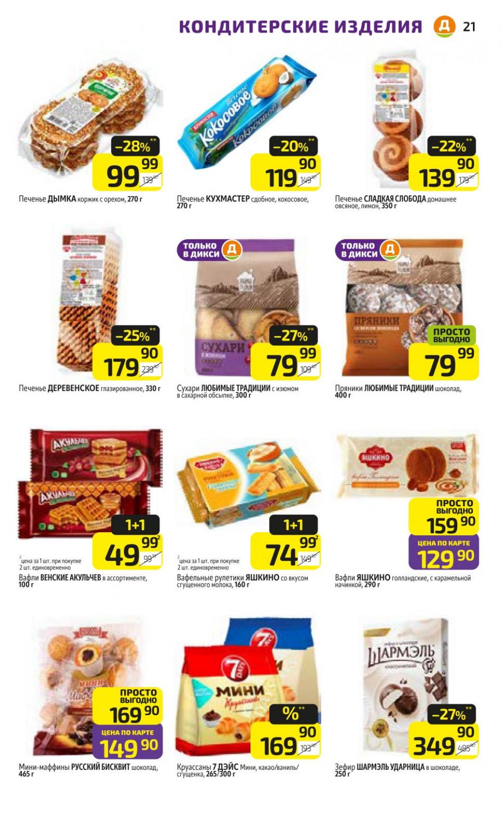 /diksi_katalog_v_moskve838 21 