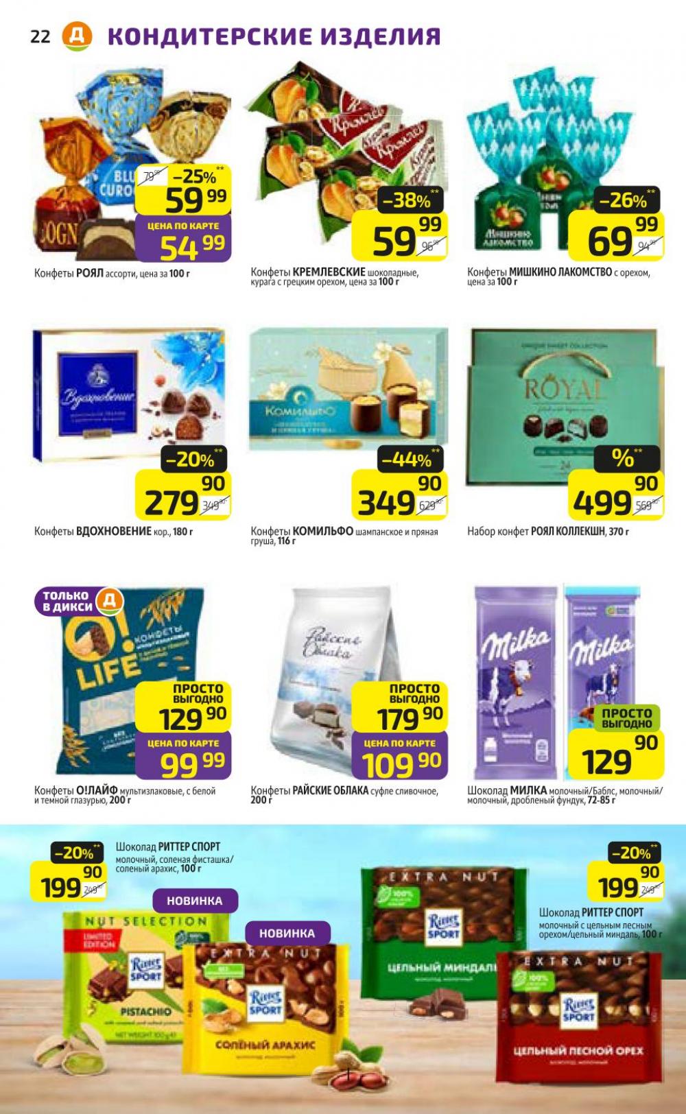 /diksi_katalog_v_moskve838 22 