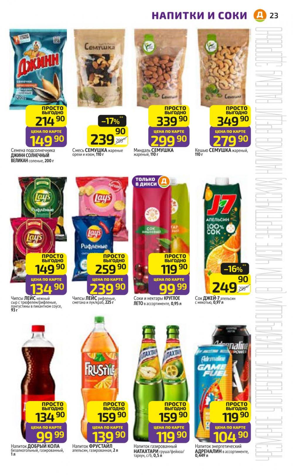 /diksi_katalog_v_moskve838 23 