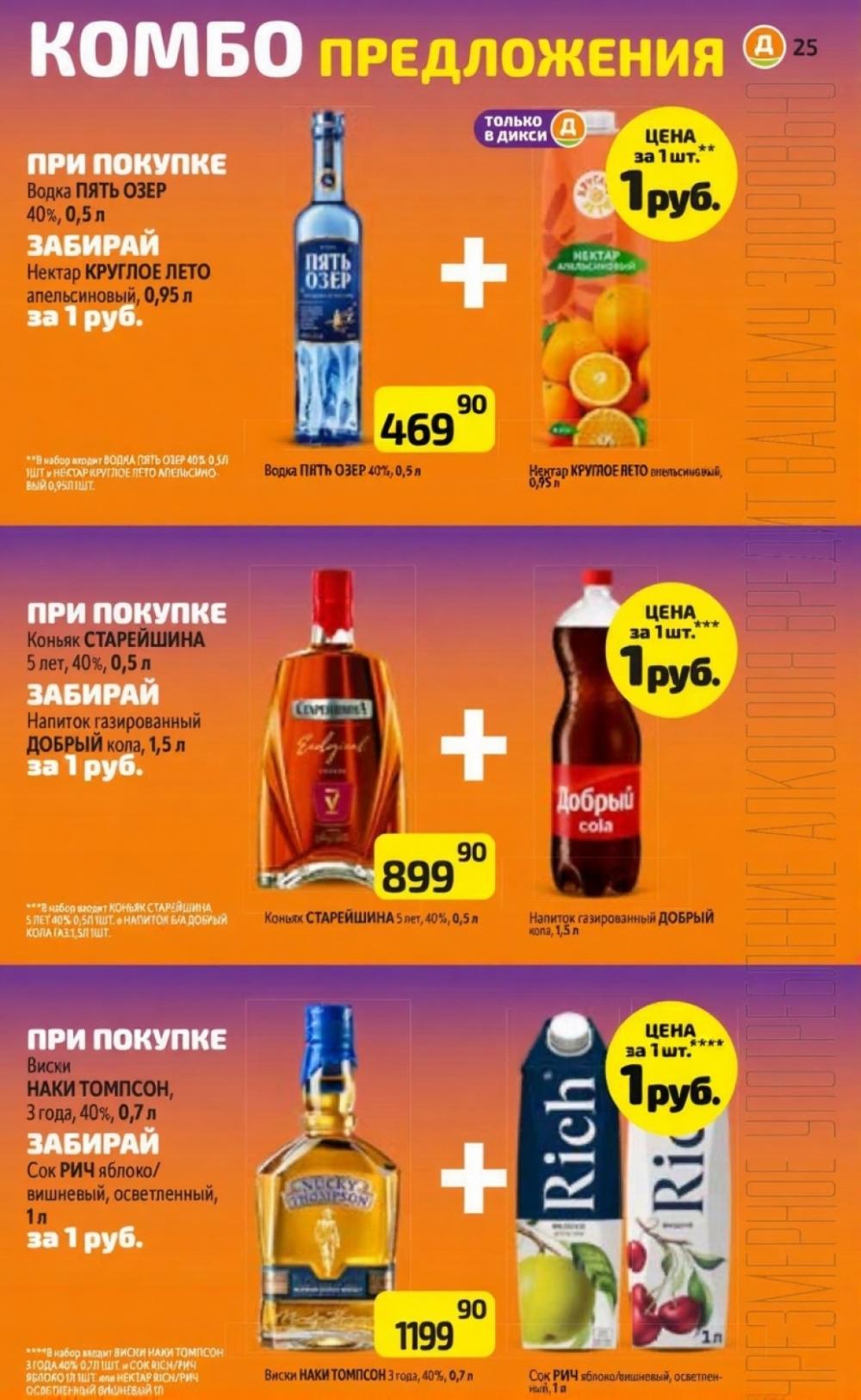 /diksi_katalog_v_moskve838 27 