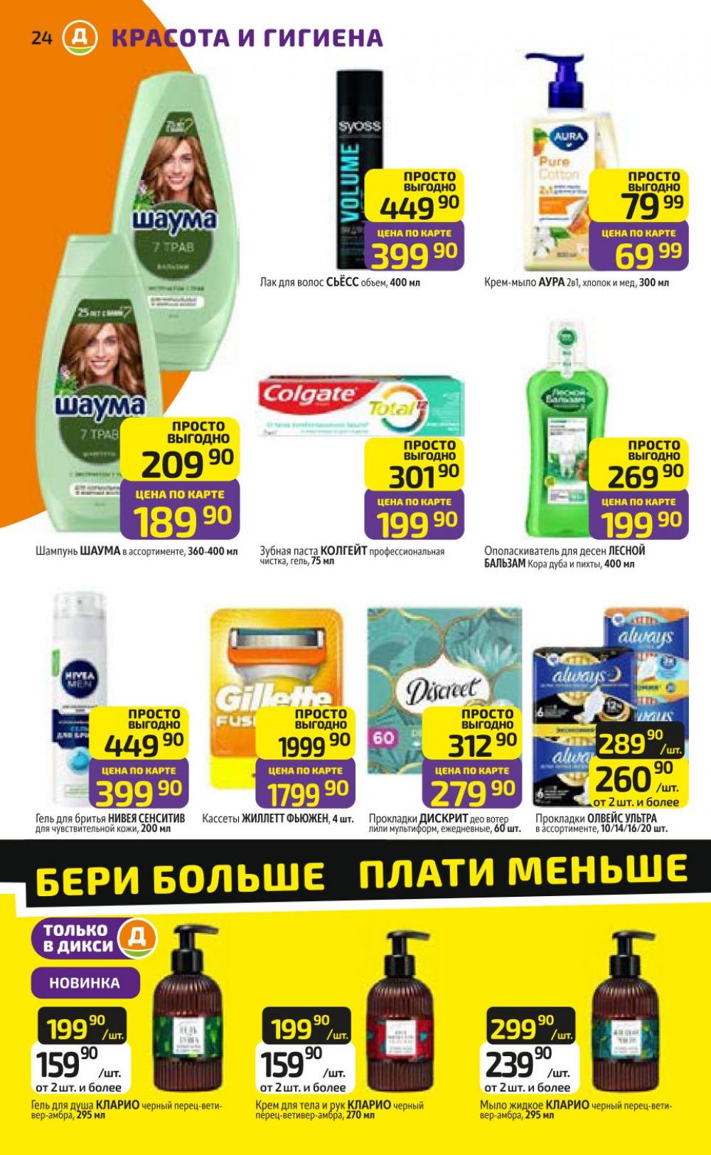 /diksi_katalog_v_moskve838 30 