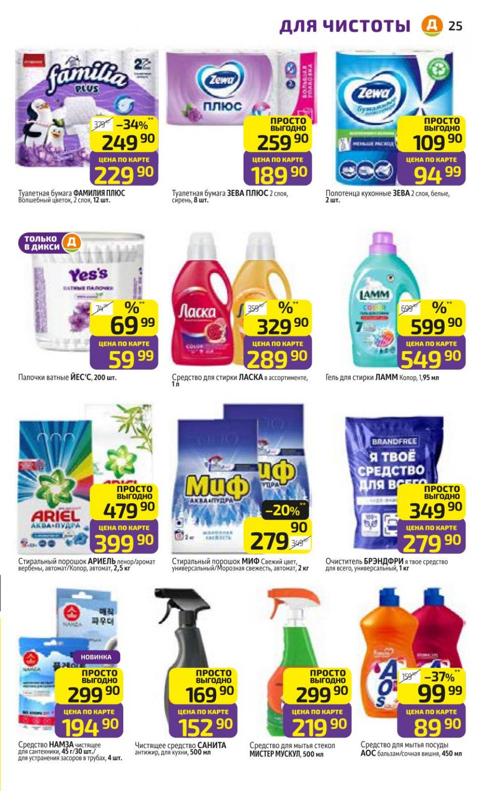 /diksi_katalog_v_moskve838 31 