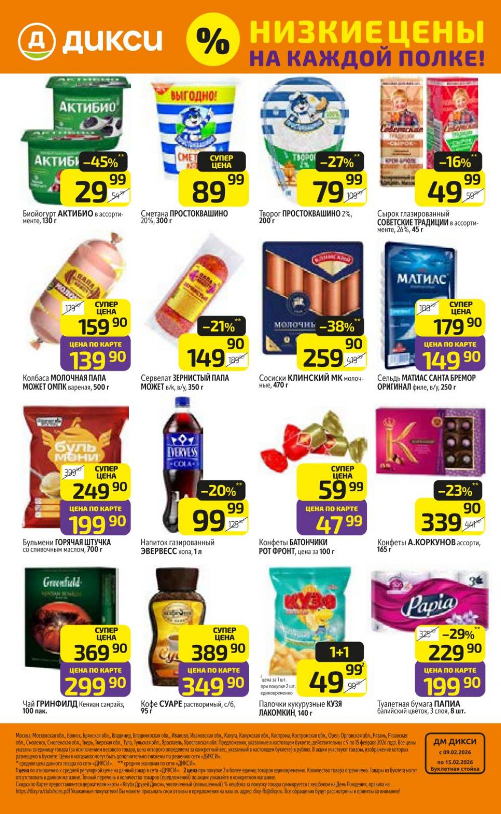 /diksi_katalog_v_moskve838 32 