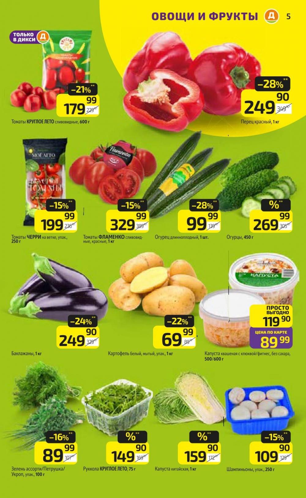 /diksi_katalog_v_moskve838 10 