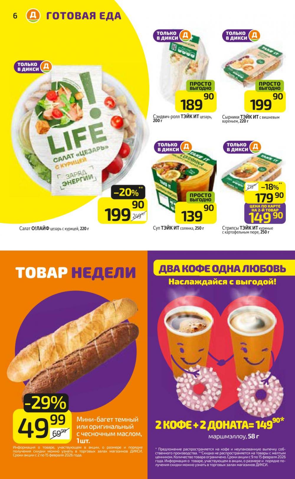 /diksi_katalog_v_moskve838 10 