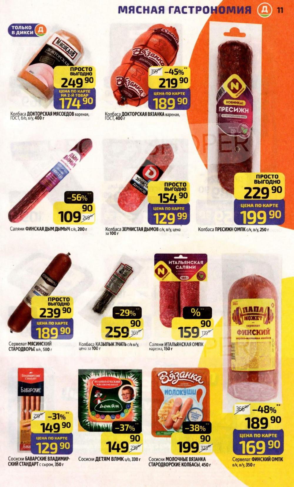 /diksi_katalog_v_moskve839 11 