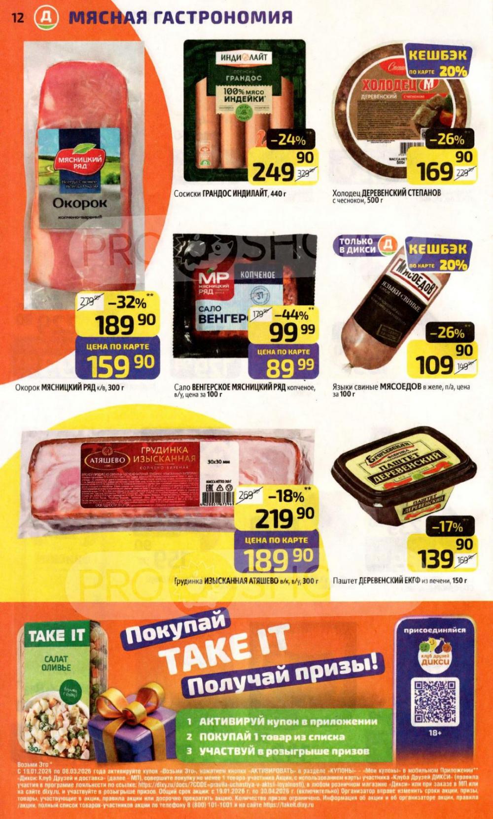 /diksi_katalog_v_moskve839 12 