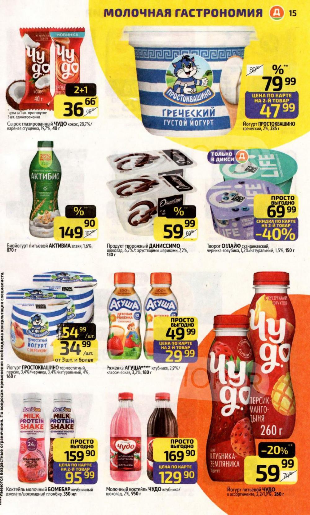 /diksi_katalog_v_moskve839 15 