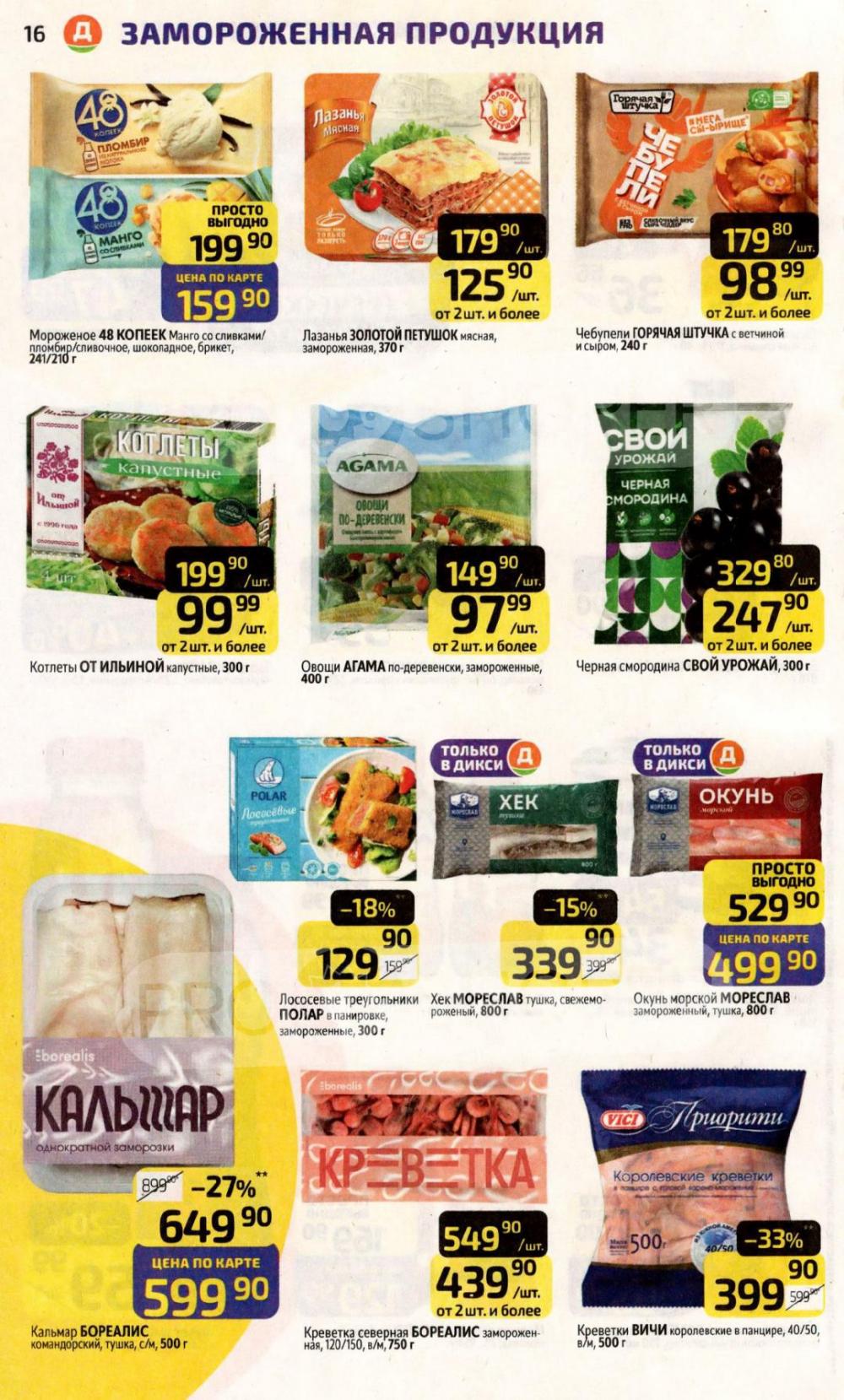 /diksi_katalog_v_moskve839 16 